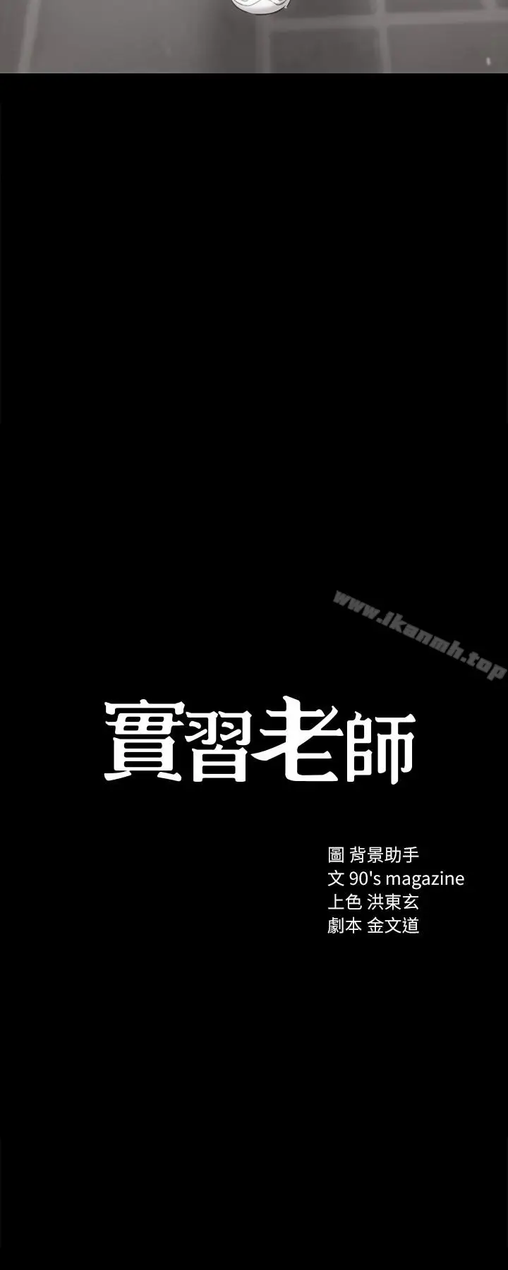 漫画《实习老师》第13话第2张图