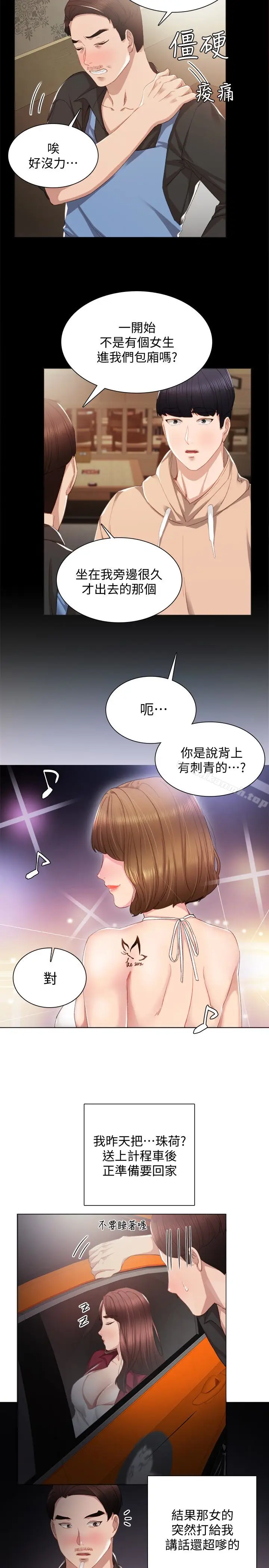 漫画《实习老师》第13话第20张图