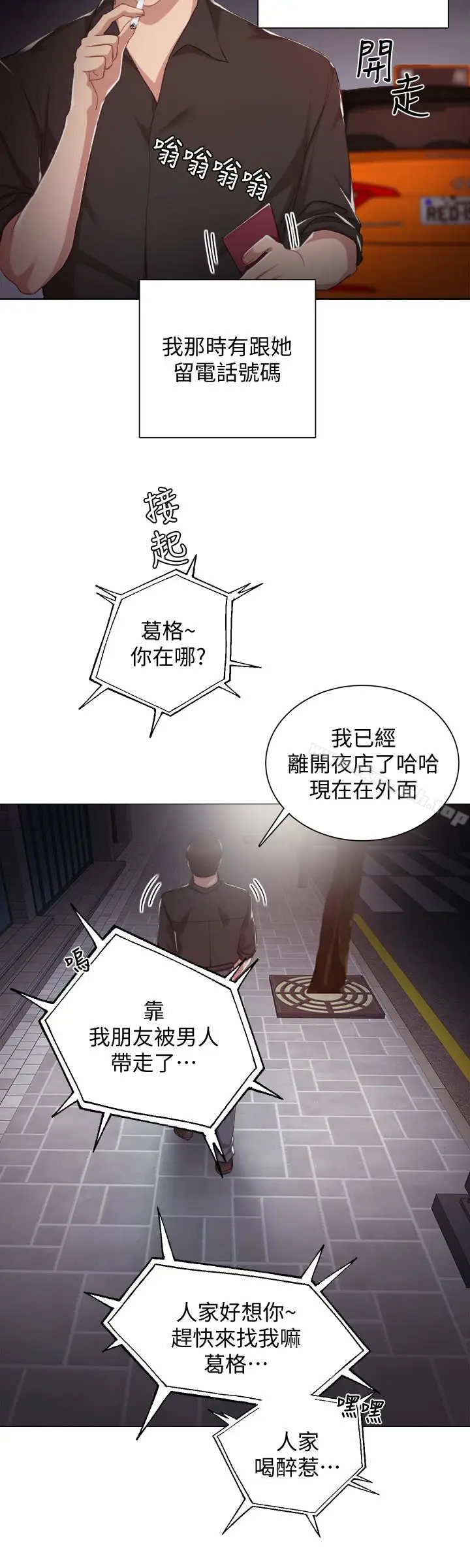 漫画《实习老师》第13话第21张图