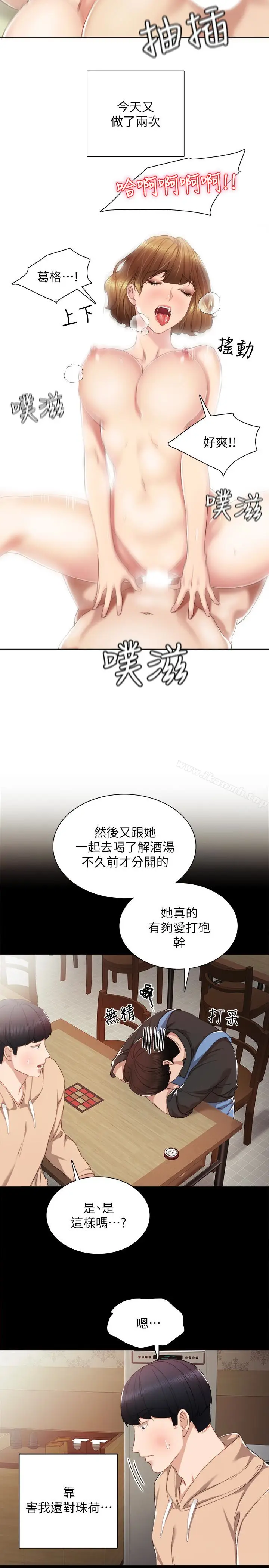 漫画《实习老师》第13话第24张图