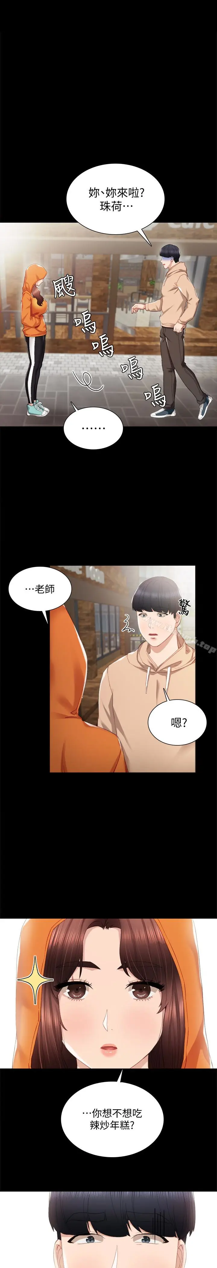 漫画《实习老师》第13话第3张图