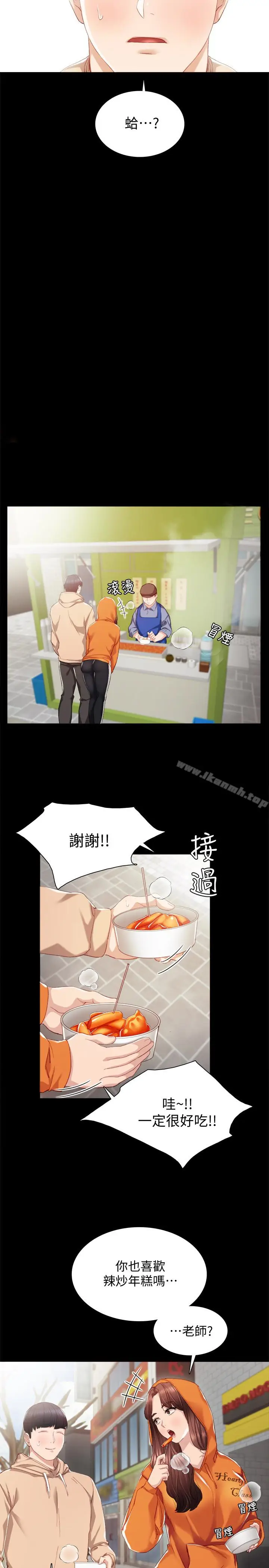 漫画《实习老师》第13话第4张图