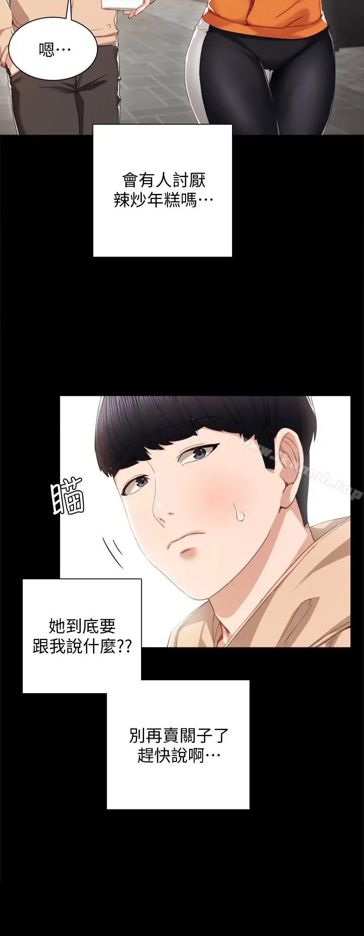 漫画《实习老师》第13话第5张图