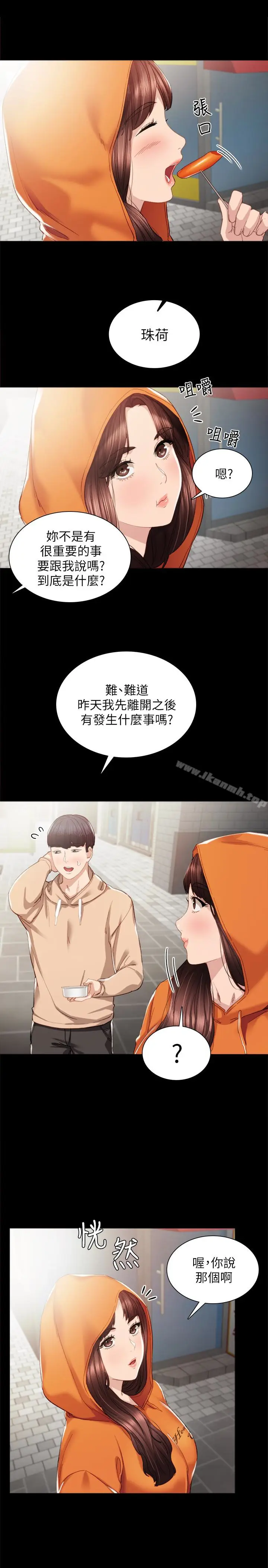 漫画《实习老师》第13话第6张图