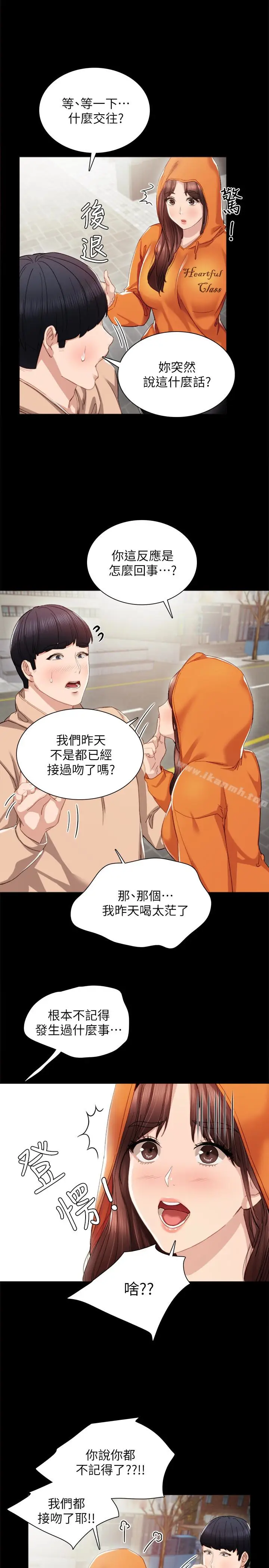 漫画《实习老师》第13话第8张图