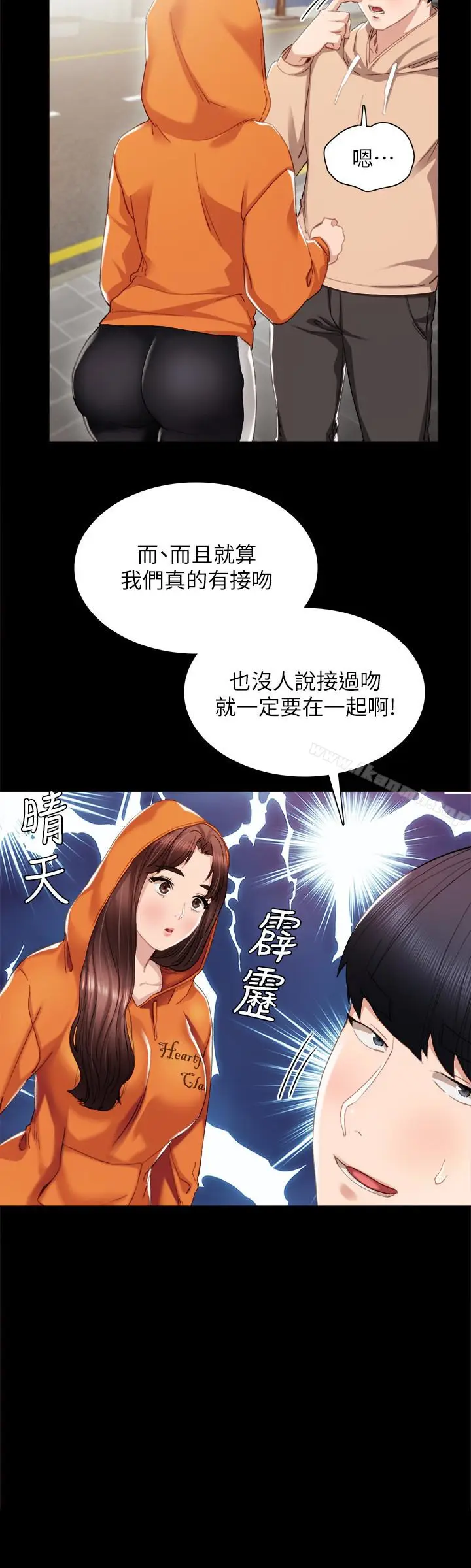 漫画《实习老师》第13话第9张图
