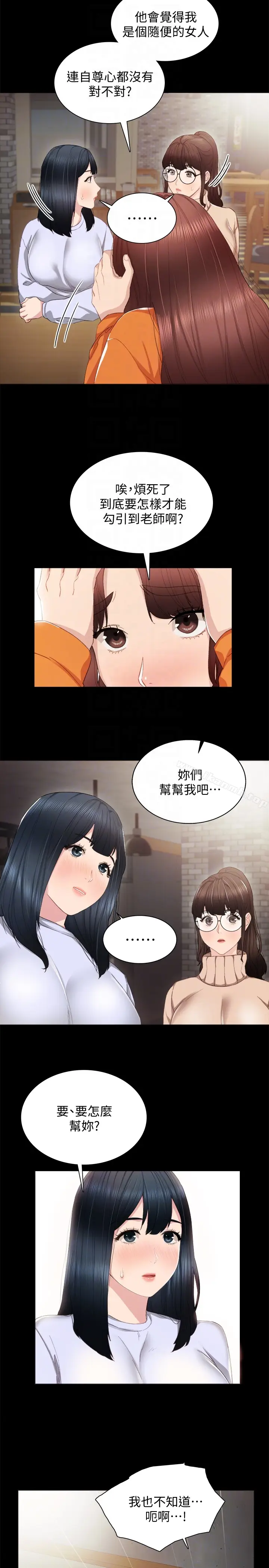 漫画《实习老师》第14话第11张图