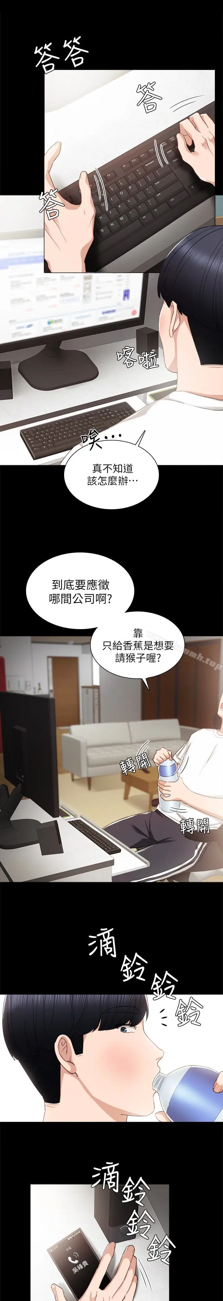 漫画《实习老师》第14话第14张图
