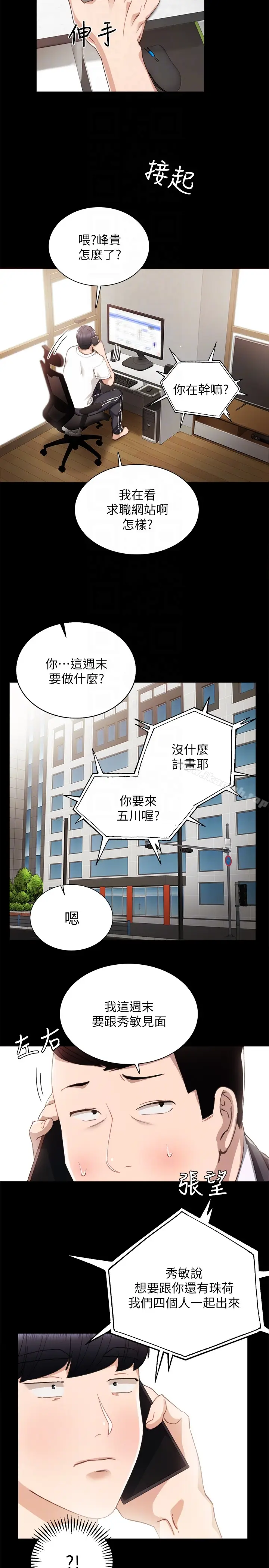 漫画《实习老师》第14话第15张图