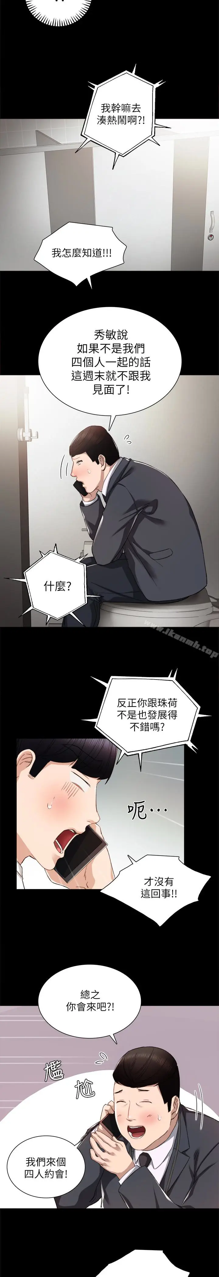 漫画《实习老师》第14话第16张图
