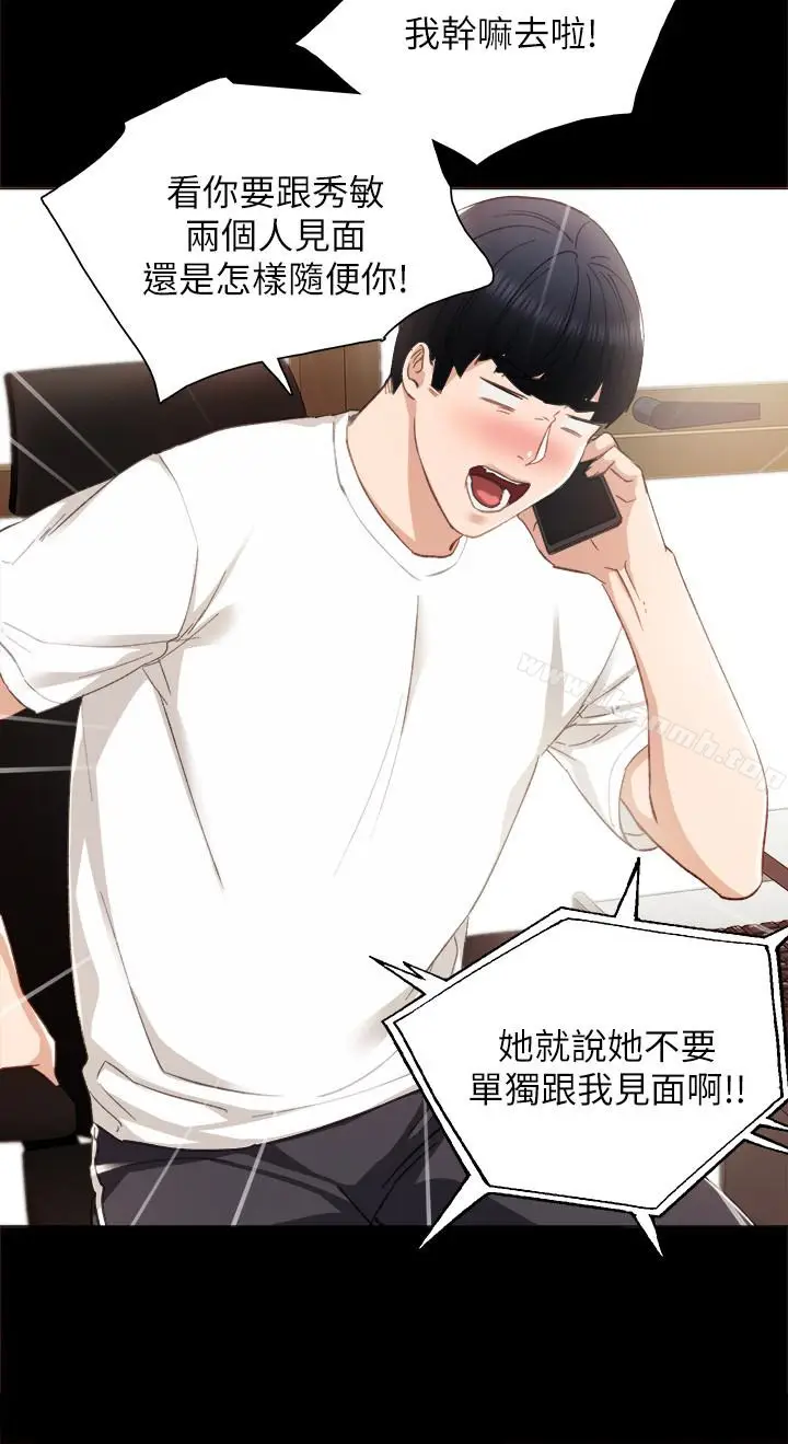 漫画《实习老师》第14话第17张图