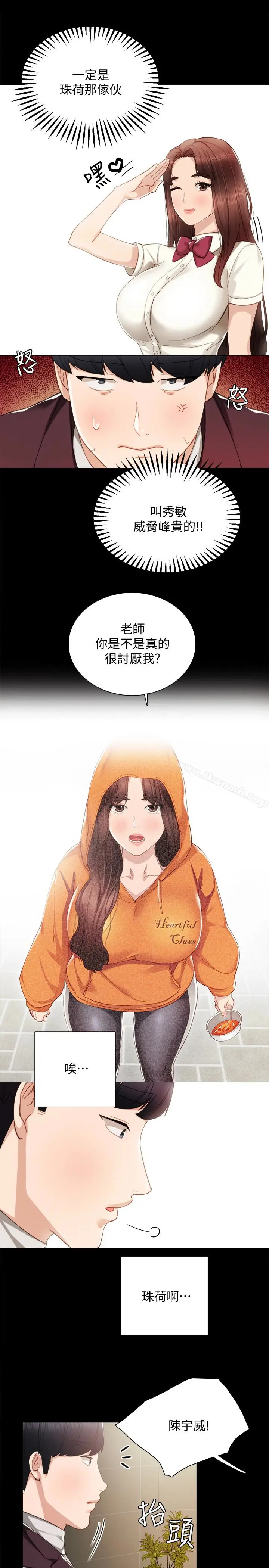 漫画《实习老师》第14话第22张图