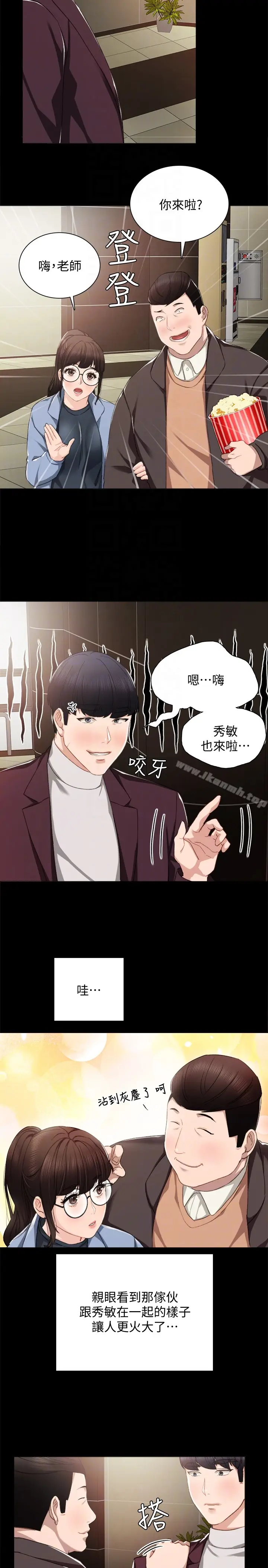 漫画《实习老师》第14话第23张图