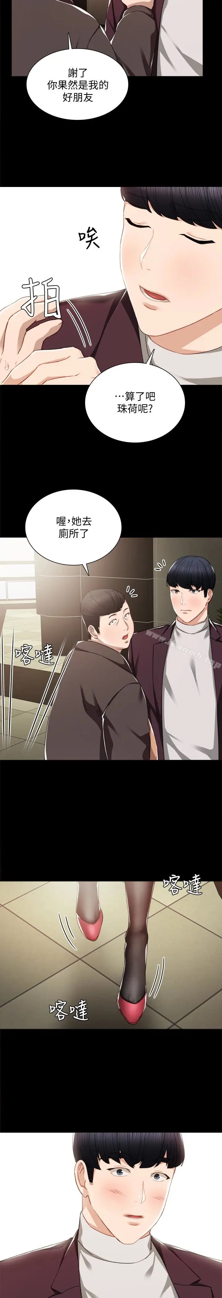 漫画《实习老师》第14话第24张图
