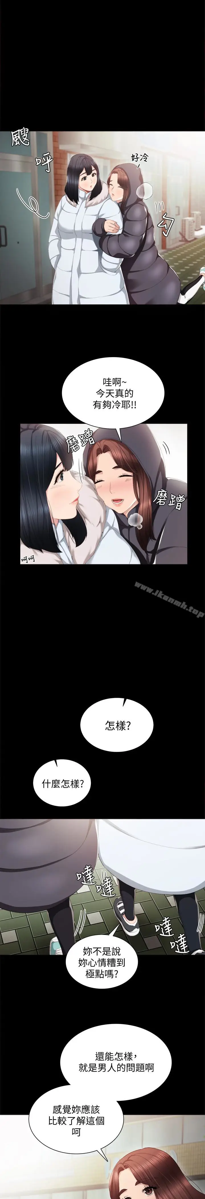 漫画《实习老师》第14话第4张图
