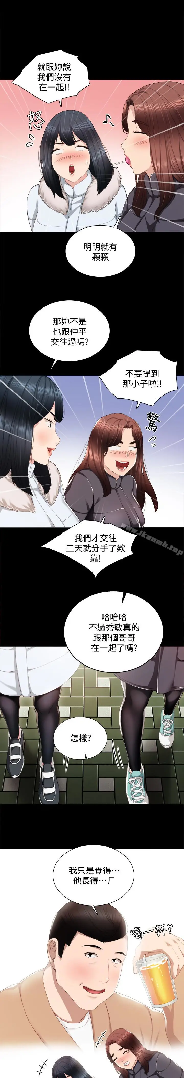 漫画《实习老师》第14话第6张图