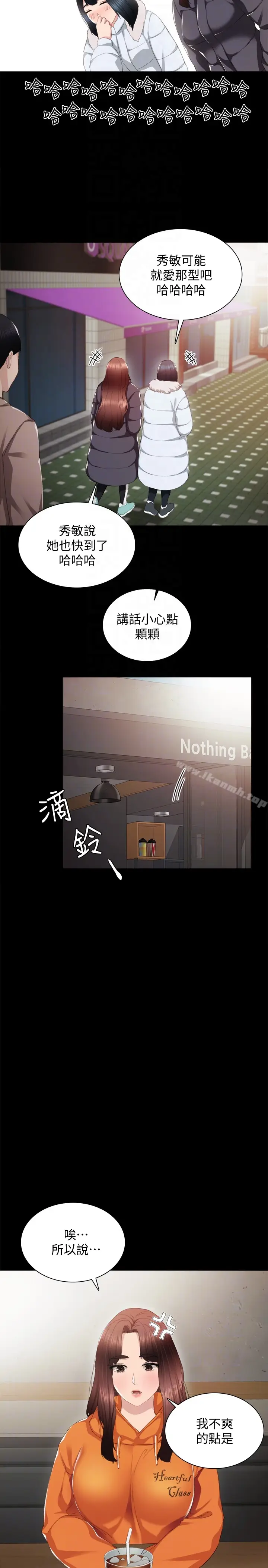 漫画《实习老师》第14话第7张图