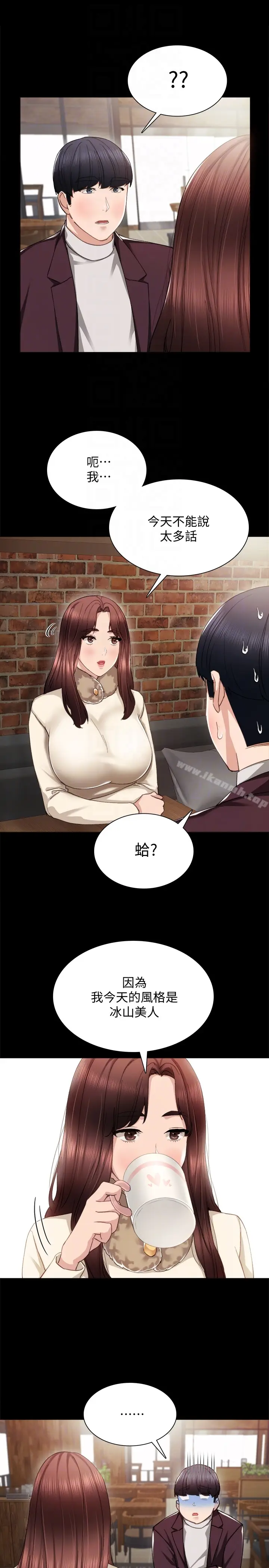 漫画《实习老师》第15话第11张图