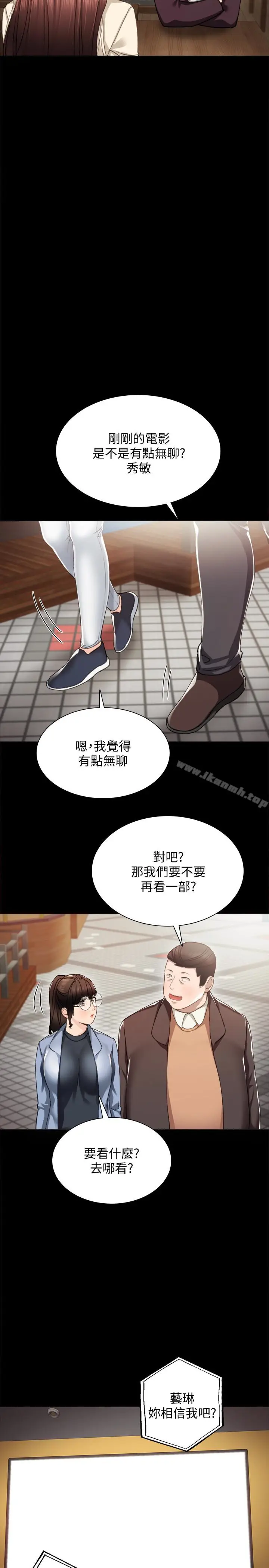 漫画《实习老师》第15话第12张图