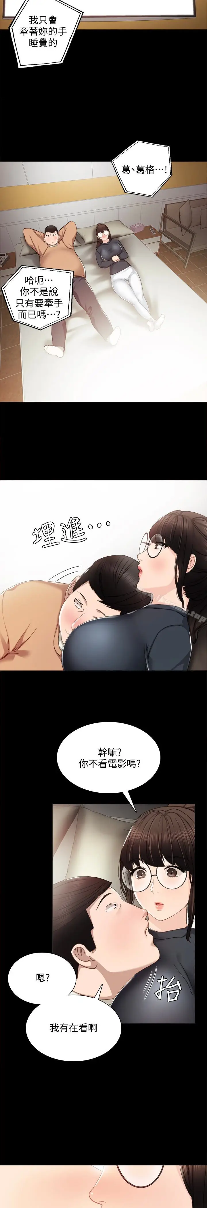 漫画《实习老师》第15话第13张图