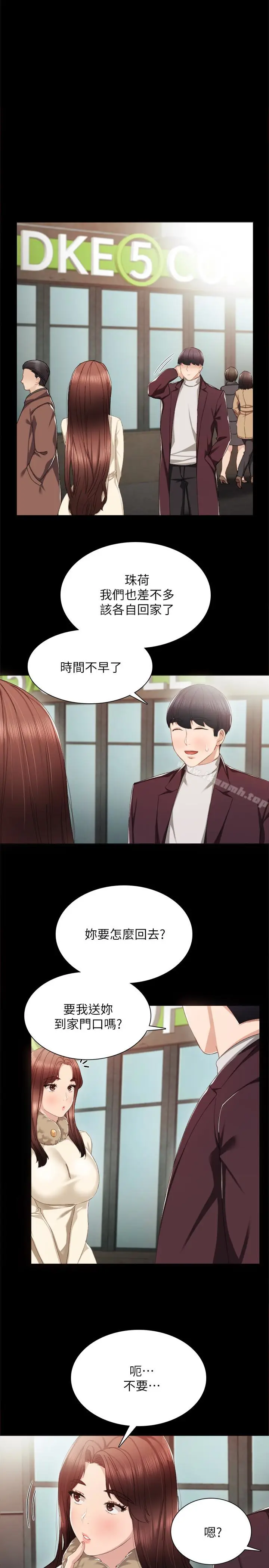 漫画《实习老师》第15话第20张图