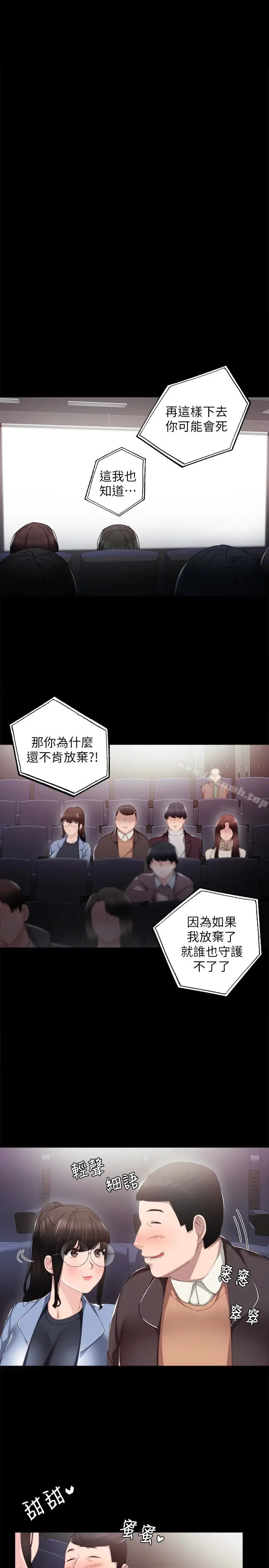 漫画《实习老师》第15话第4张图