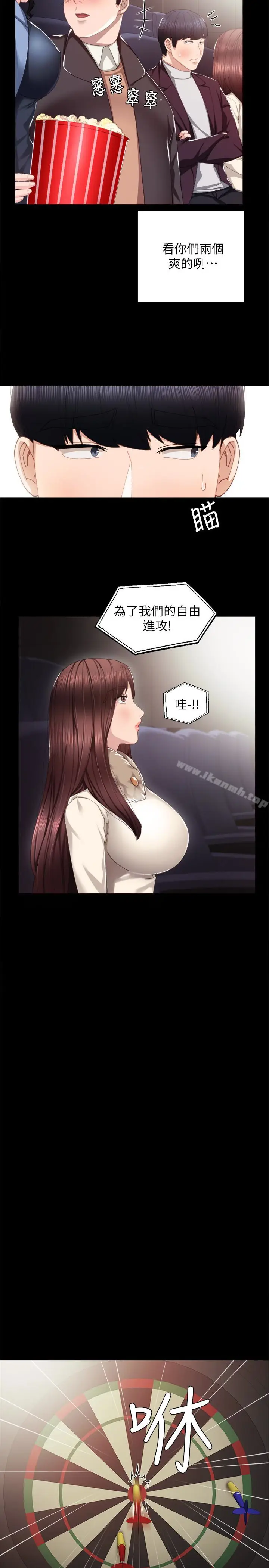 漫画《实习老师》第15话第5张图