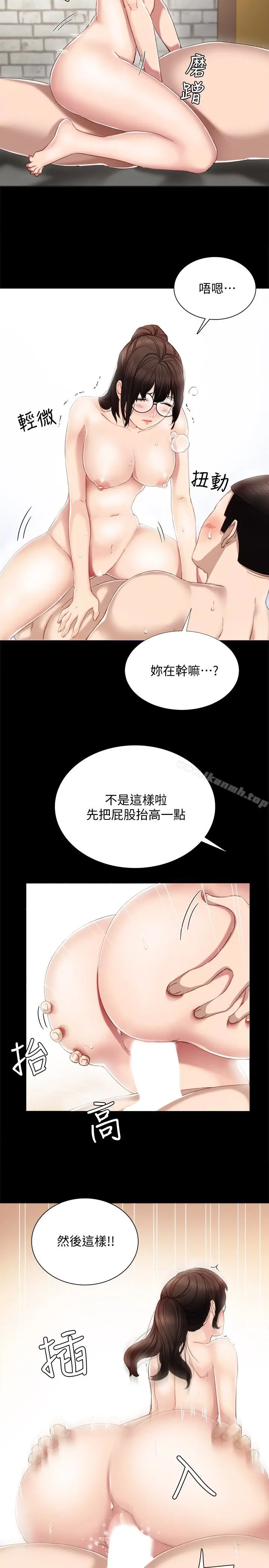 漫画《实习老师》第16话第17张图