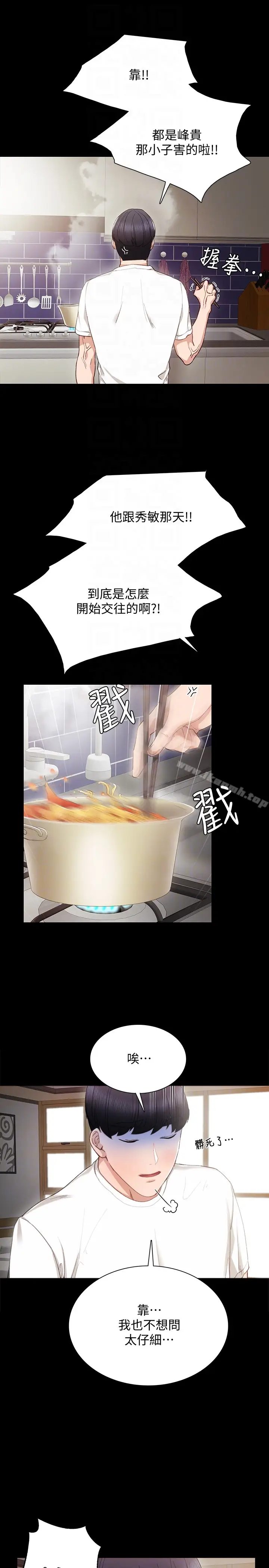 漫画《实习老师》第16话第27张图
