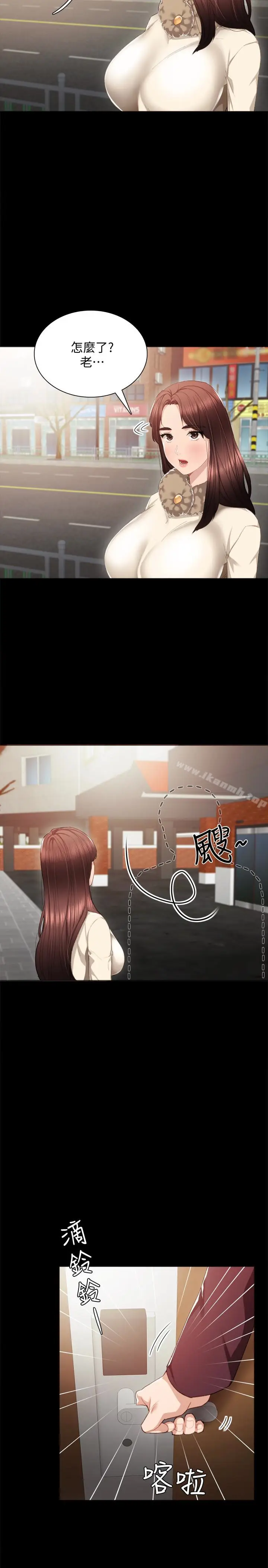 漫画《实习老师》第16话第5张图