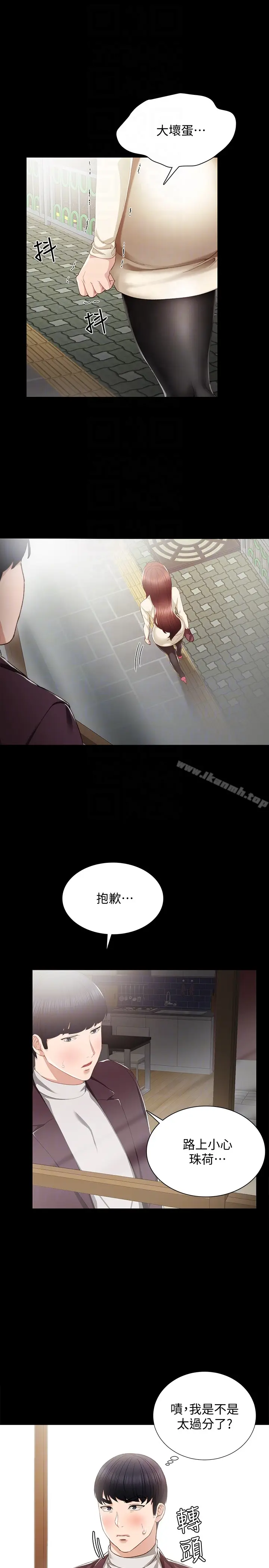 漫画《实习老师》第16话第7张图