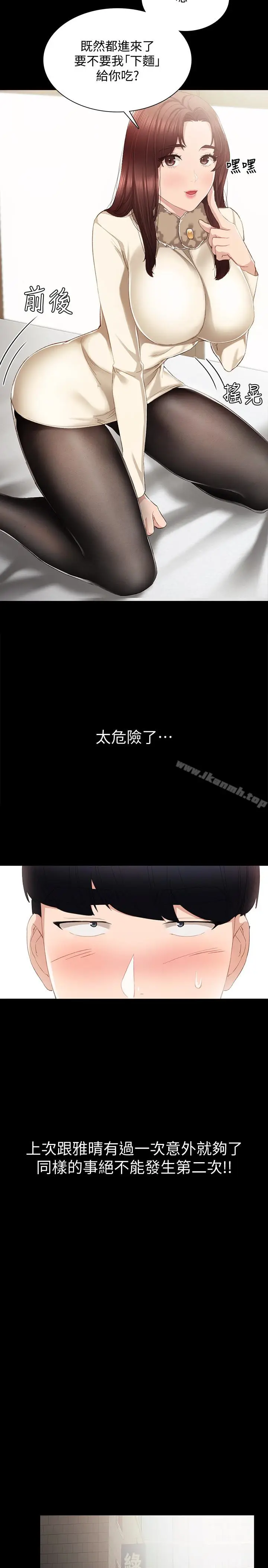 漫画《实习老师》第16话第9张图