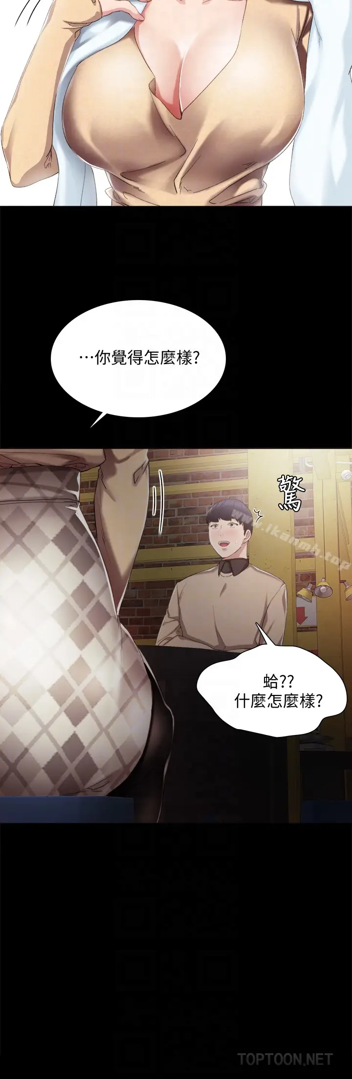 漫画《实习老师》第17话第11张图