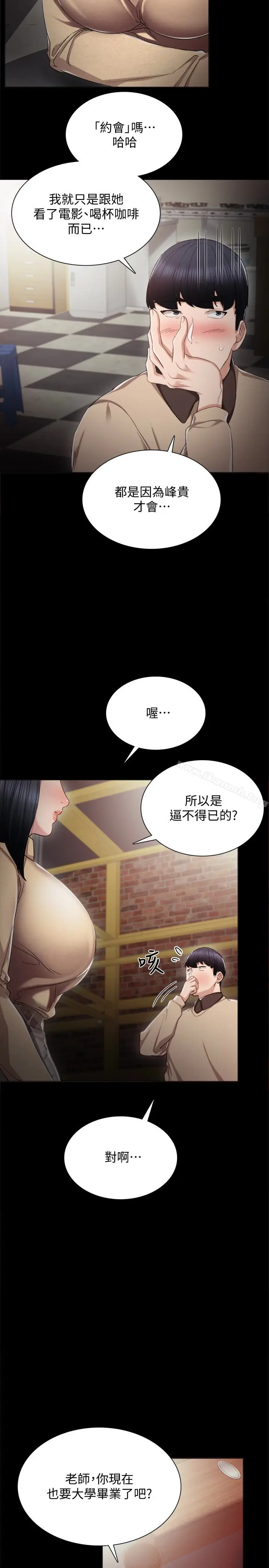 漫画《实习老师》第17话第13张图