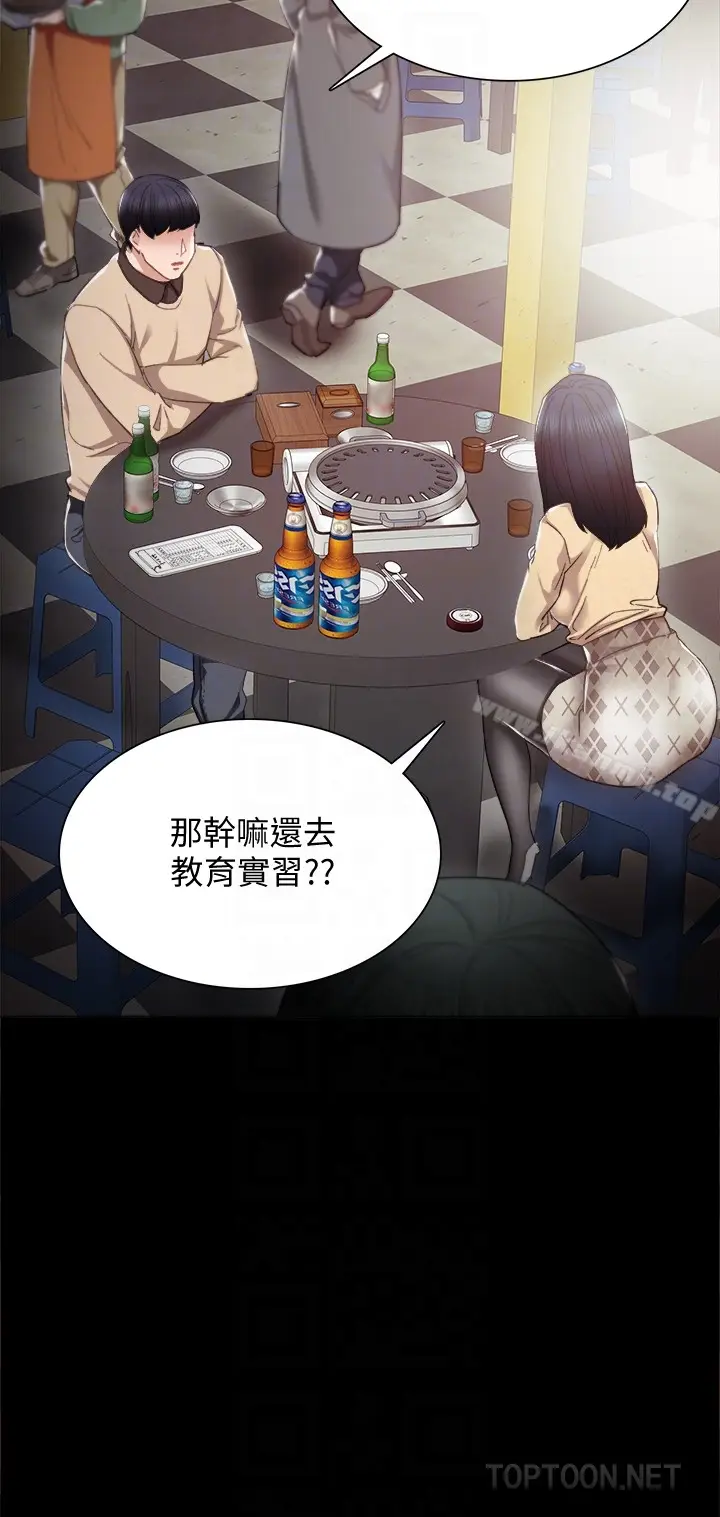 漫画《实习老师》第17话第15张图