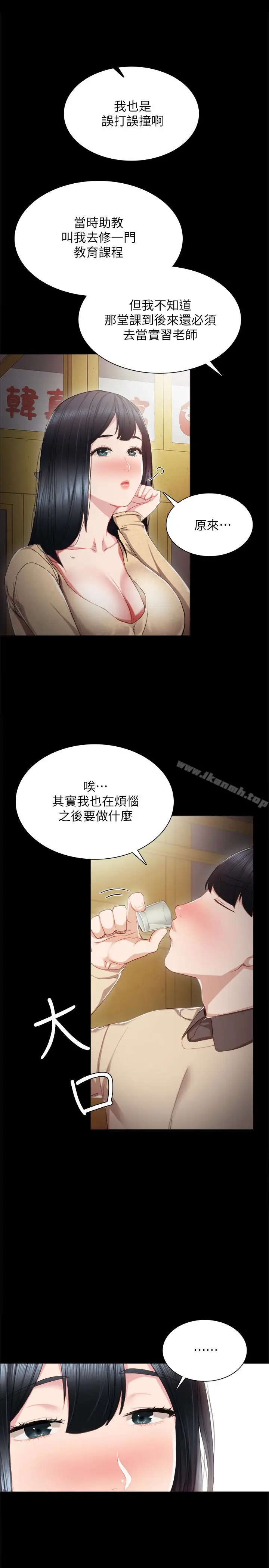 漫画《实习老师》第17话第16张图
