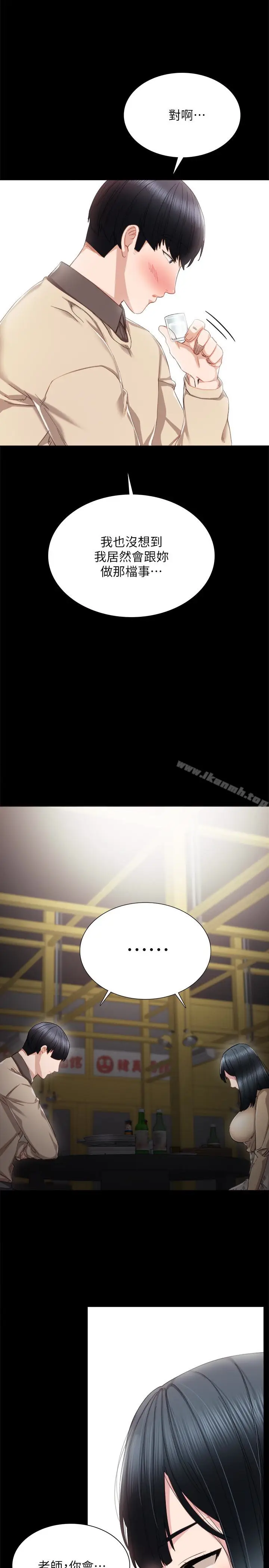 漫画《实习老师》第17话第18张图