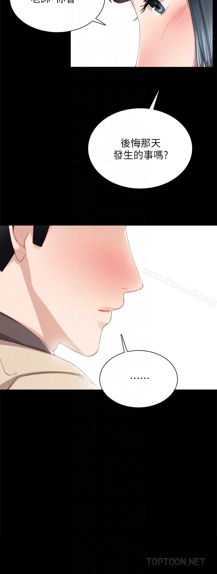 漫画《实习老师》第17话第19张图