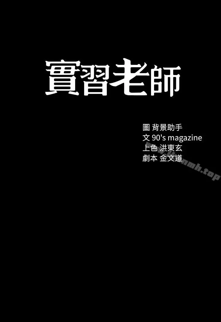 漫画《实习老师》第17话第3张图