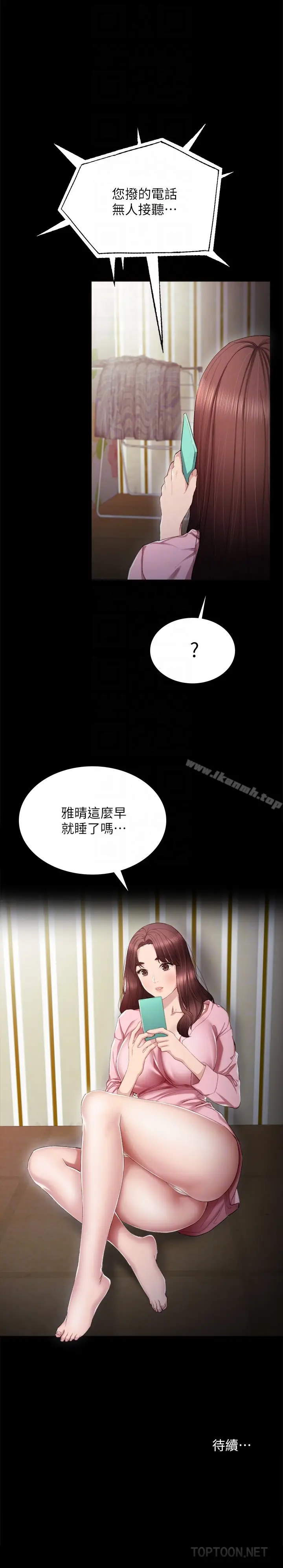 漫画《实习老师》第17话第33张图