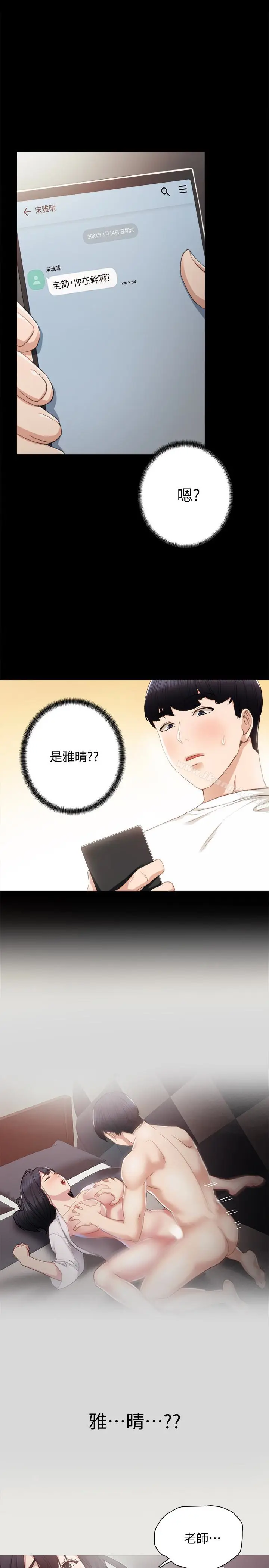 漫画《实习老师》第17话第4张图