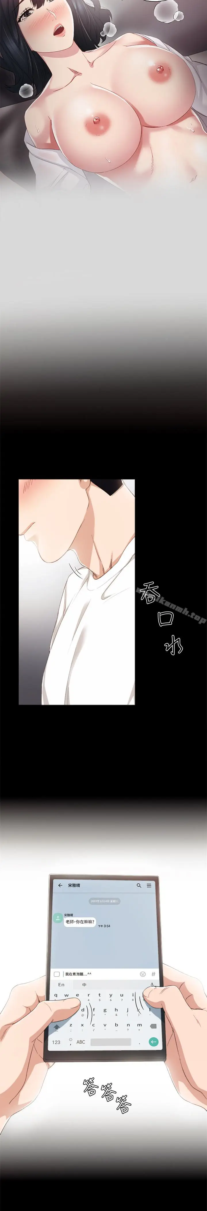 漫画《实习老师》第17话第5张图
