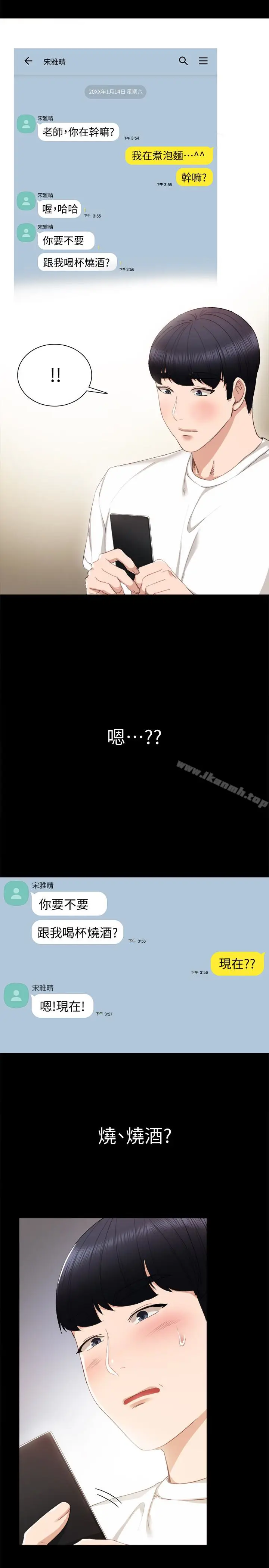 漫画《实习老师》第17话第6张图