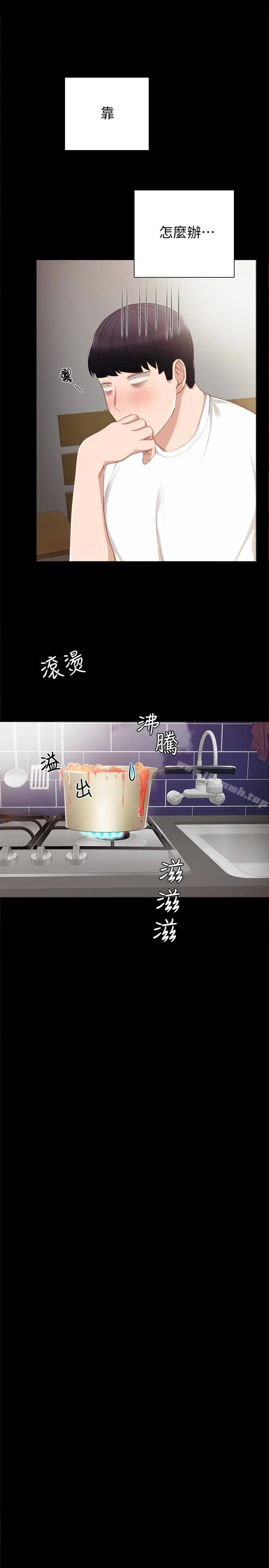 漫画《实习老师》第17话第8张图