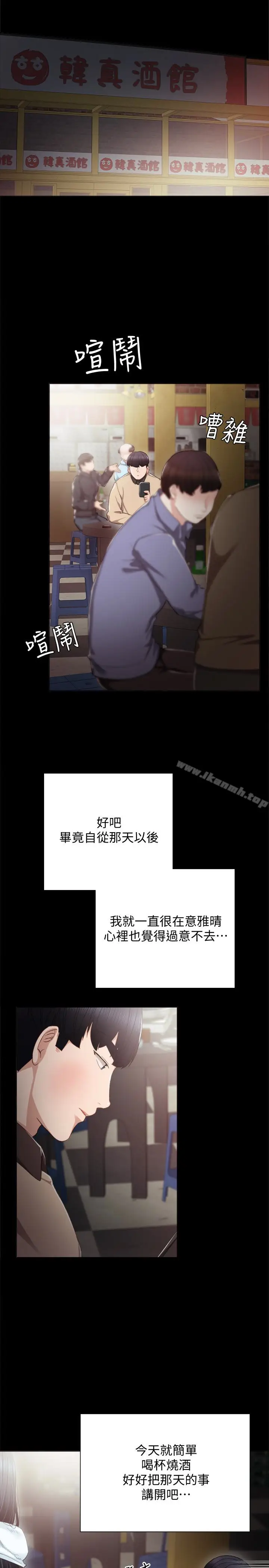 漫画《实习老师》第17话第9张图