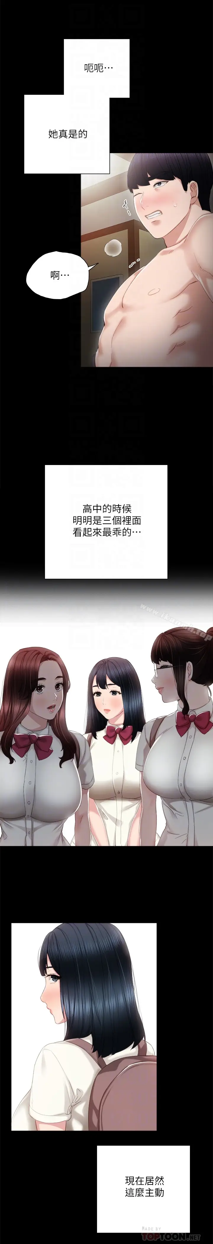 漫画《实习老师》第18话第11张图