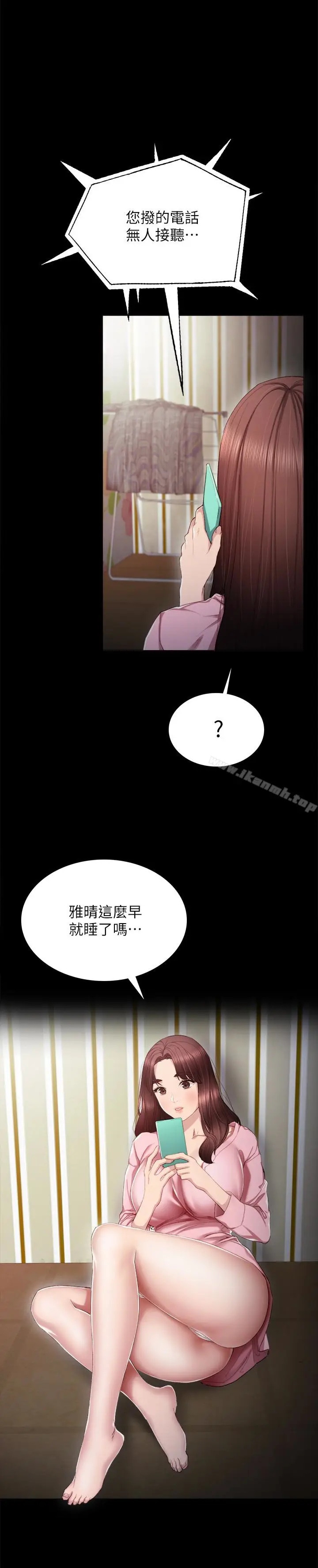 漫画《实习老师》第18话第2张图