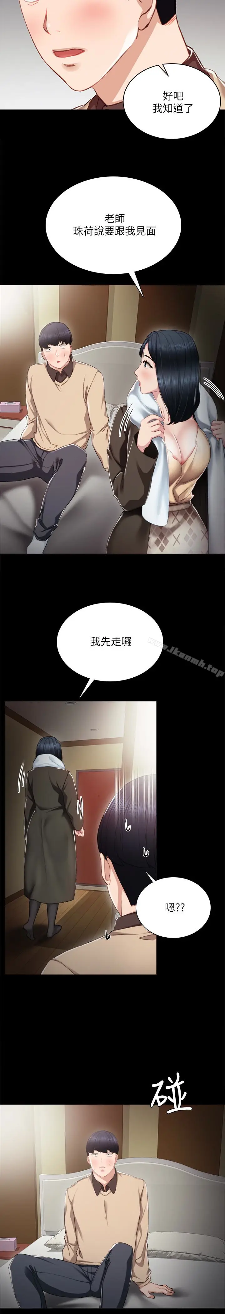 漫画《实习老师》第18话第24张图