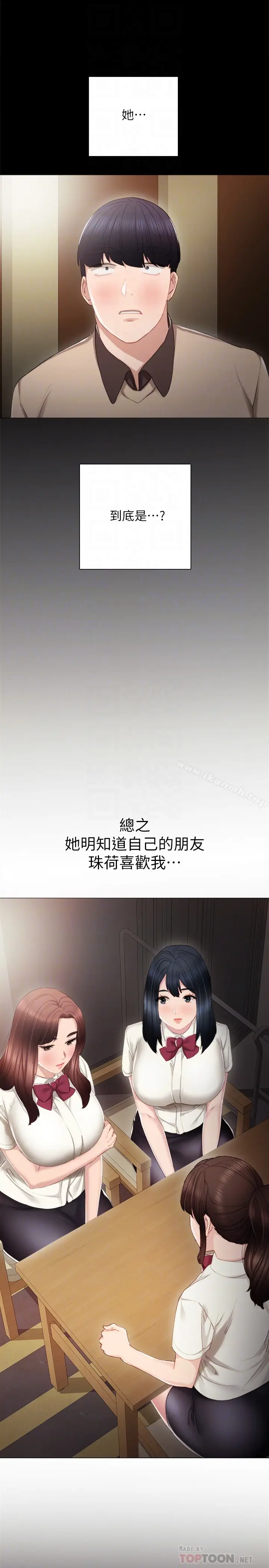 漫画《实习老师》第18话第25张图