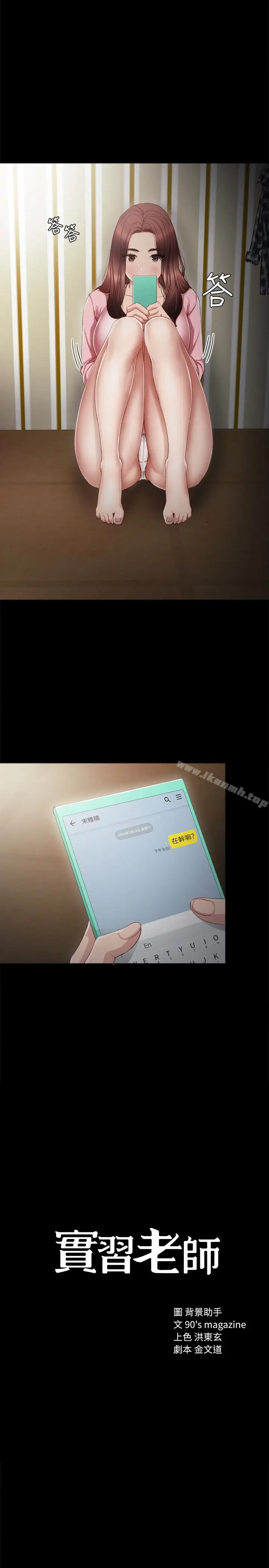 漫画《实习老师》第18话第3张图